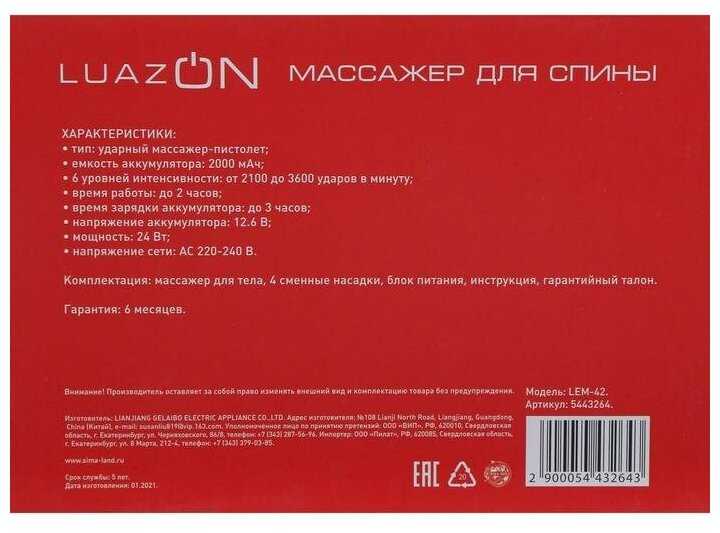 Перкуссионный массажер для тела Luazon LEM-42 (перкуссионный) фотография 10