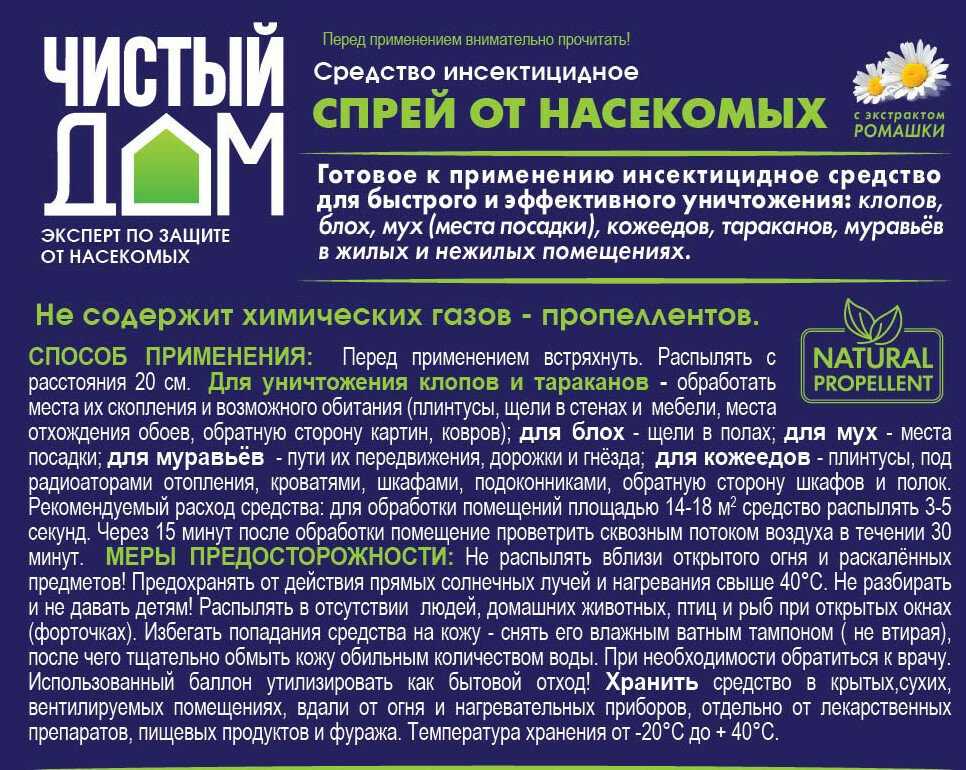 Спрей Чистый дом Готовая форма с экстрактом ромашки от насекомых фотография 30