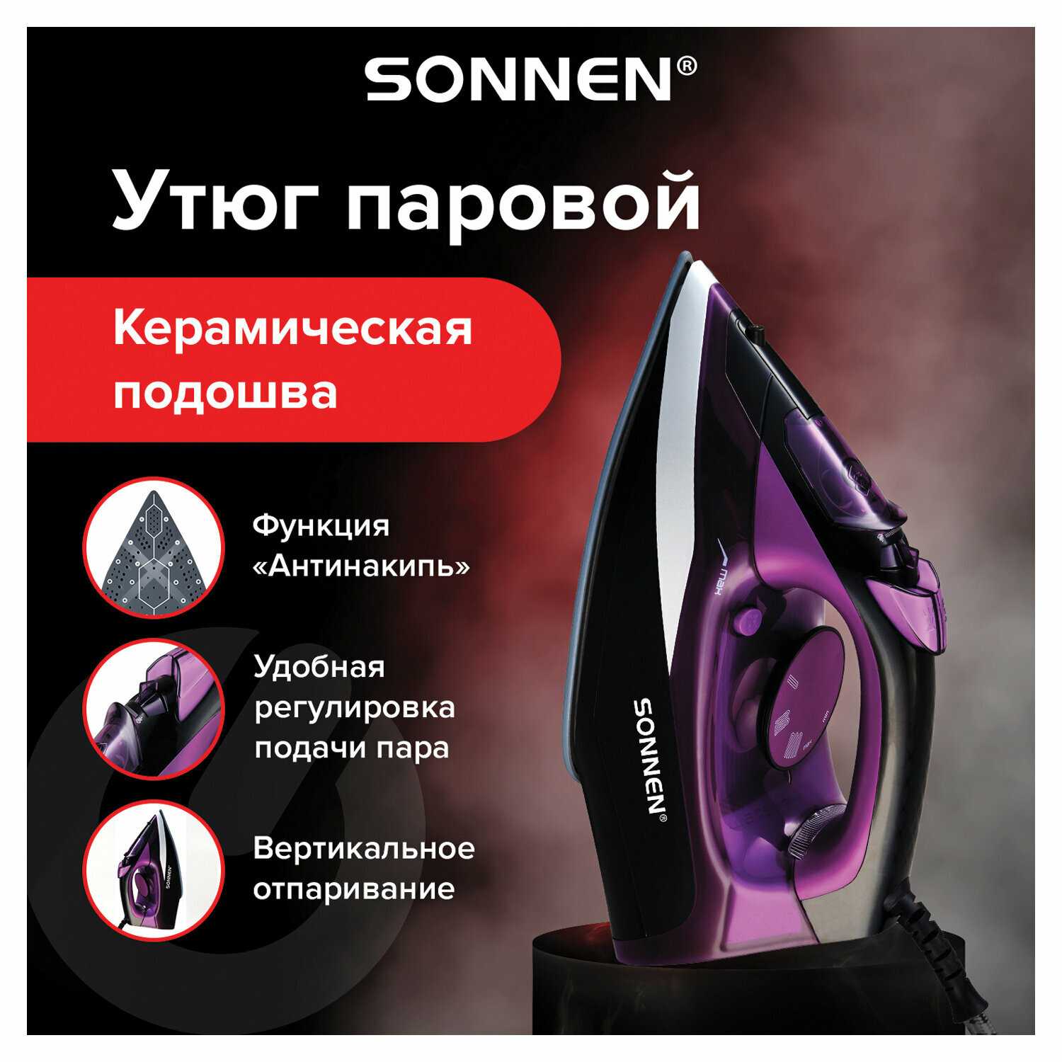 Утюг SONNEN SI-270 (455280) фотография 11