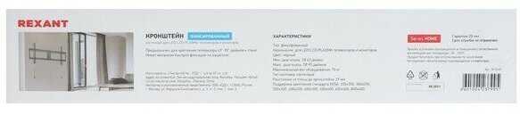 Кронштейн для телевизора REXANT Кронштейн для телевизора (REXANT) фотография 14