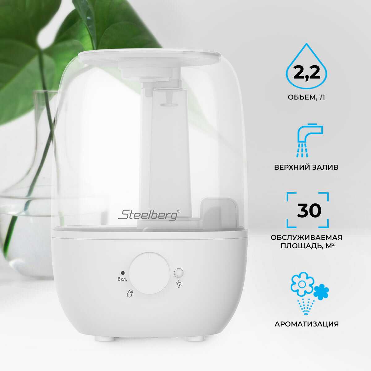 Увлажнитель воздуха STEELBERG Увлажнитель воздуха (STL-CH300/2.2M-WT)