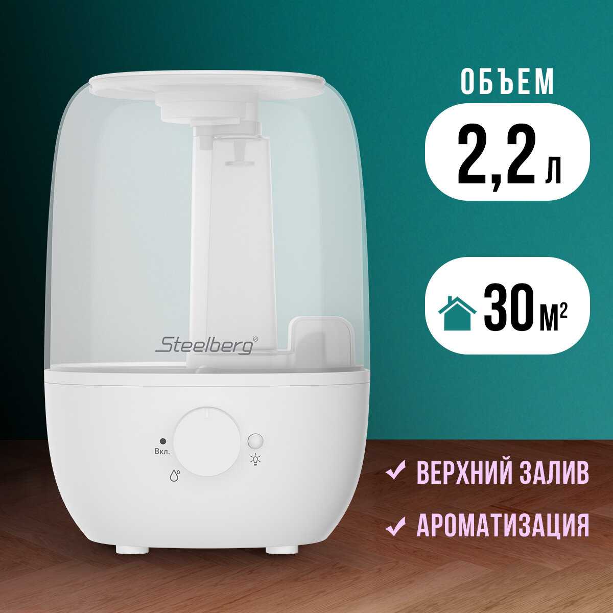 Увлажнитель воздуха STEELBERG Увлажнитель воздуха (STL-CH300/2.2M-WT) фотография 1