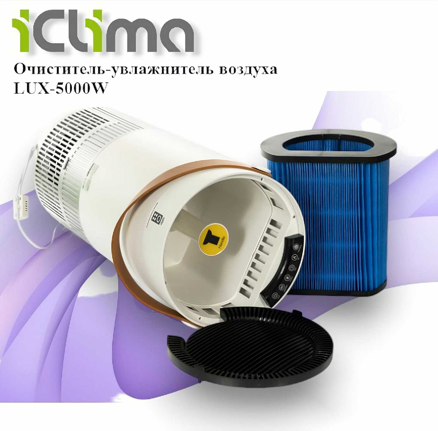 ΠΠ»ΠΈΠΌΠ°ΡΠΈΡΠ΅ΡΠΊΠΈΠΉ ΠΠΎΠΌΠΏΠ»Π΅ΠΊΡ iClima LUX-5000W ΡΠΎΡΠΎΠ³ΡΠ°ΡΠΈΡ 8