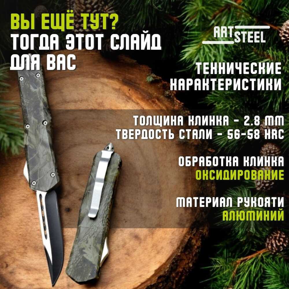 Автоматический складной нож ArtSteel Тирекс (ArtSteel) фотография 4
