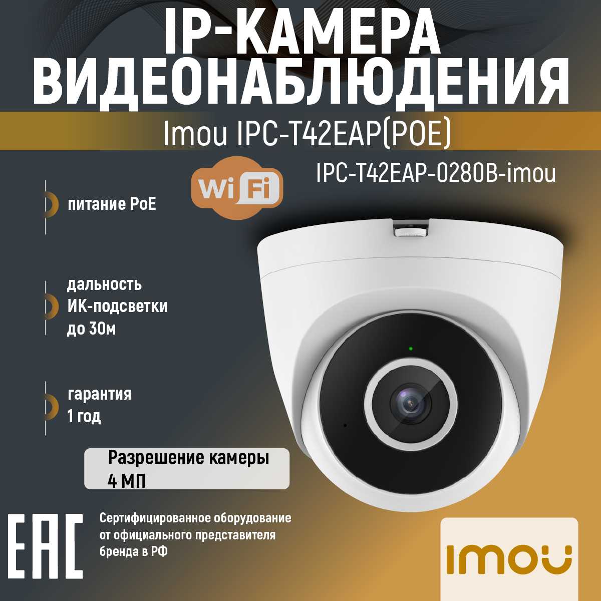 Камера видеонаблюдения IP IMOU IPC-T42EAP 2.8мм (IPC-T42EAP-0280B) фотография 2