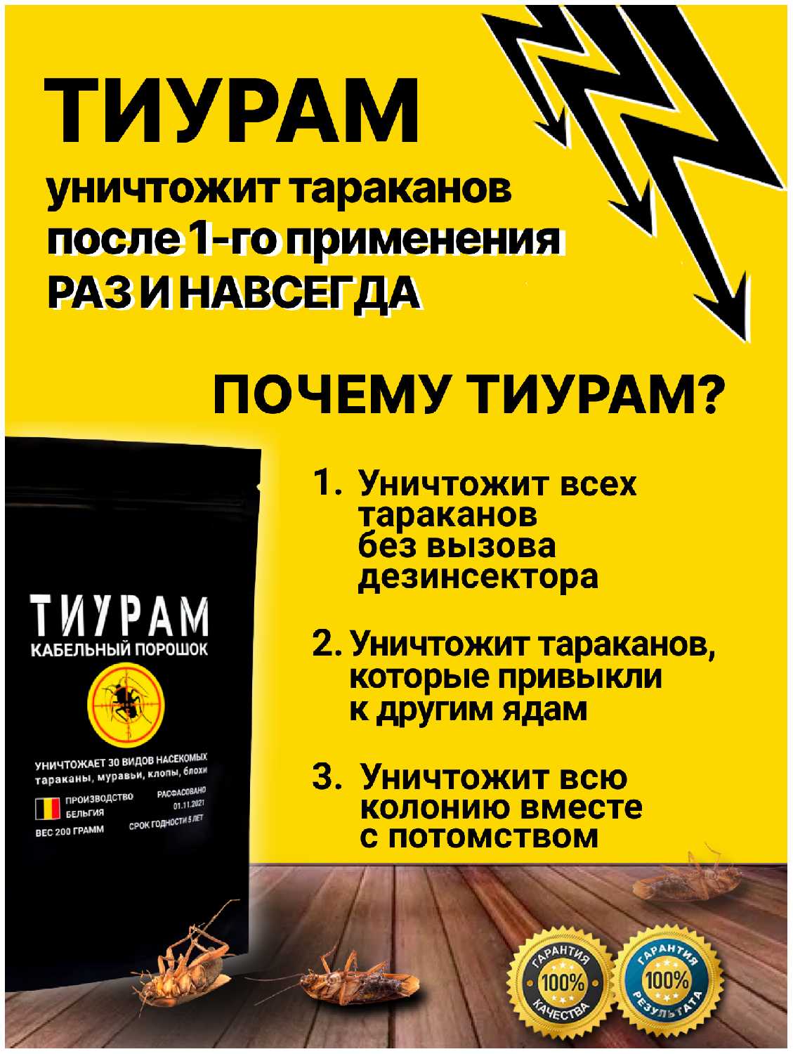 Средство от тараканов кабельный порошок Таурам, защита от насекомых, от муравьев, отрава для мышей. фотография 1