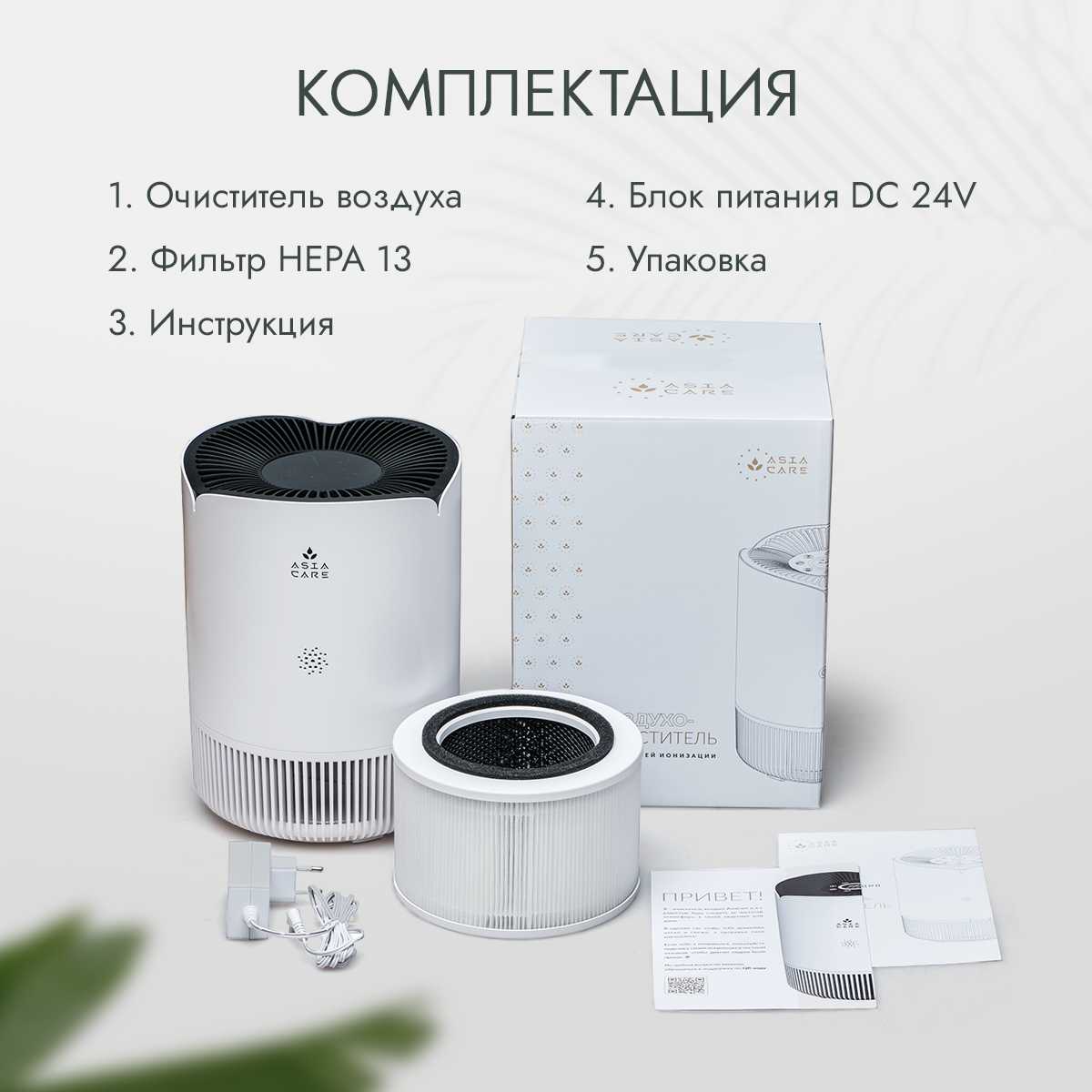 Очиститель воздуха AsiaCare Очиститель воздуха (AsiaCare 18м2) фотография 13