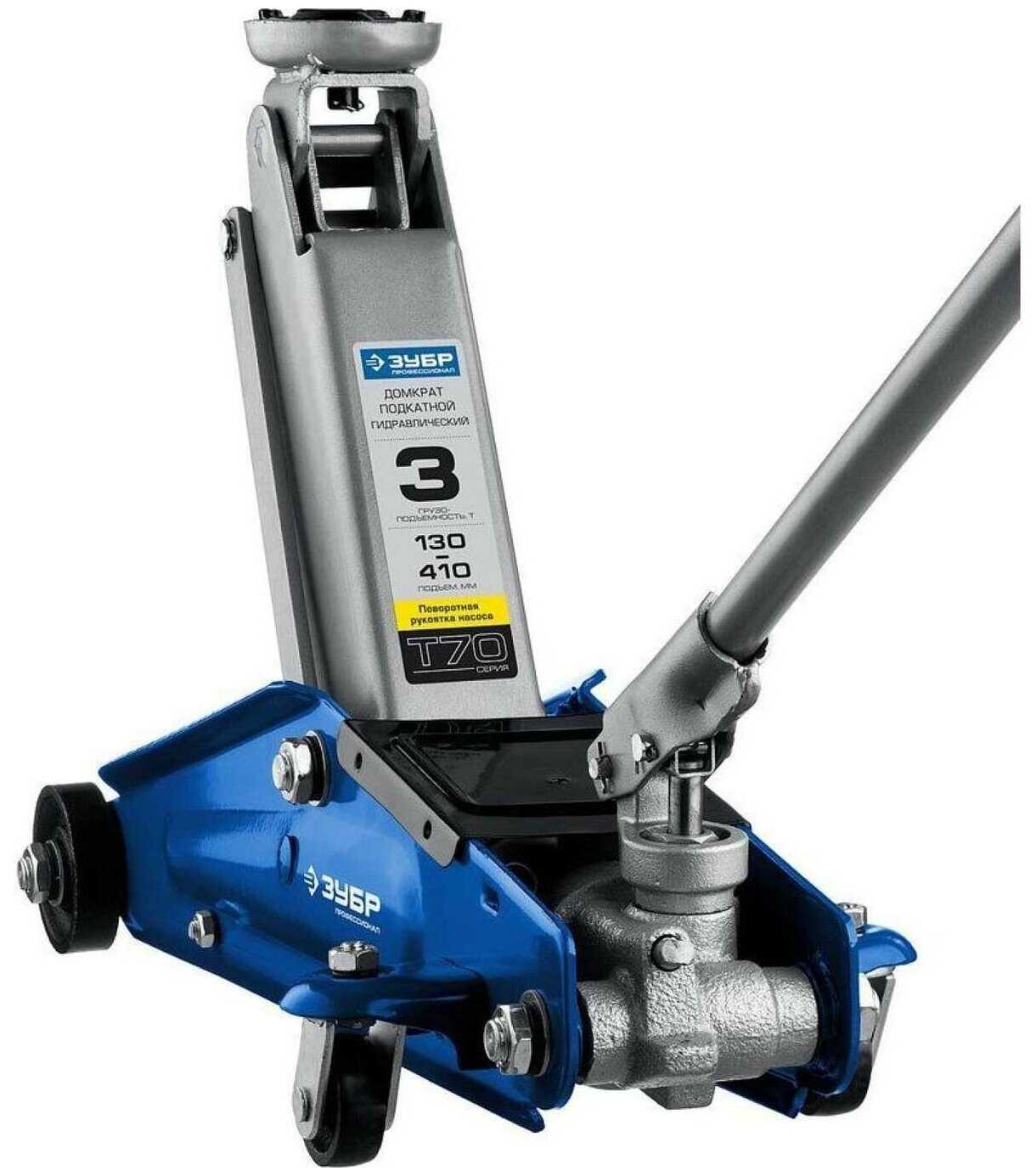 Домкрат подкатной гидравлический ЗУБР Профессионал T70 фотография 5