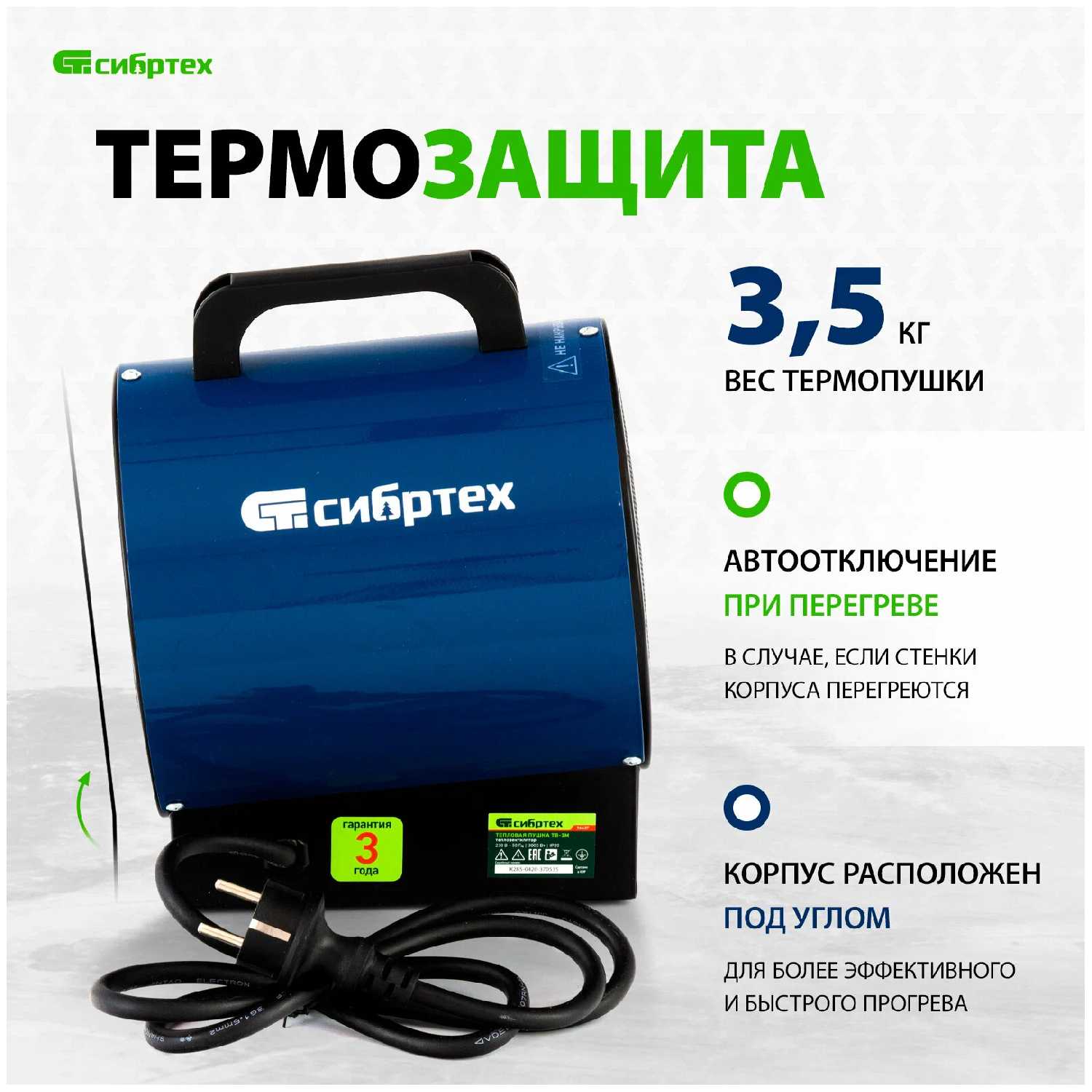 Электрическая тепловая пушка Сибртех ТВ-3М фотография 11