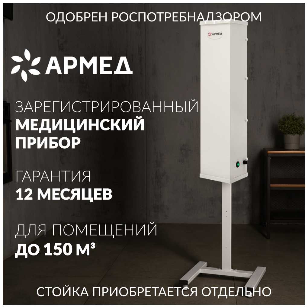 Рециркулятор очиститель воздуха АРМЕД AirCube 315 FM (Лампа 3х15 Вт, с фильтром, ультрафиолетовый, закрытого типа) фотография 25