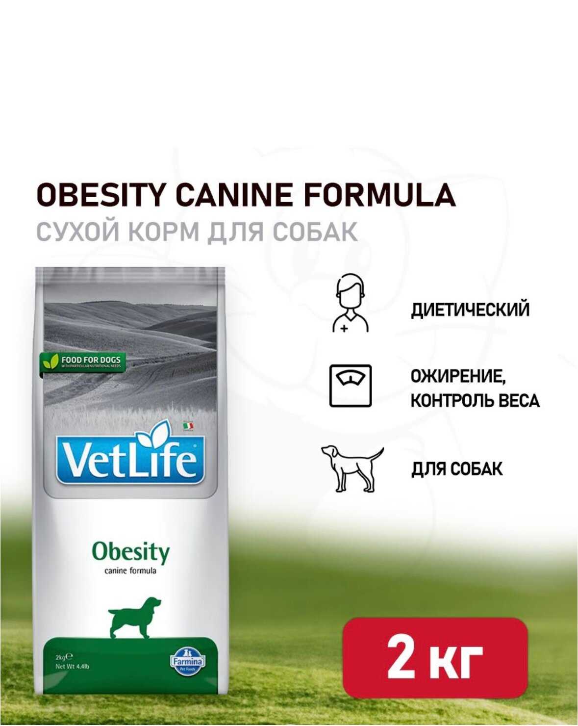 Корм для собак Farmina Vet Life Obesity фотография 14