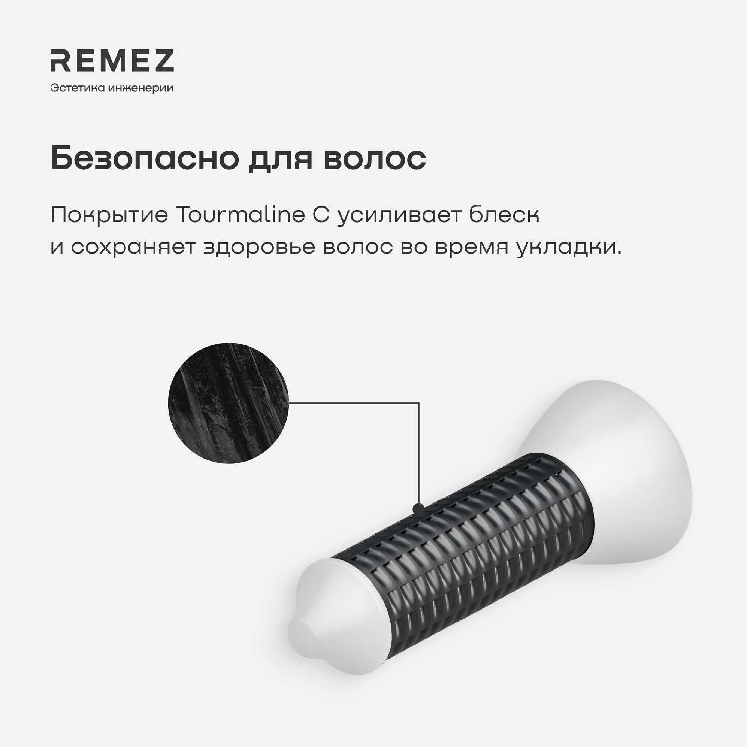 Насадки для создания локонов COANDA REMEZ Model S (2 шт) фотография 8