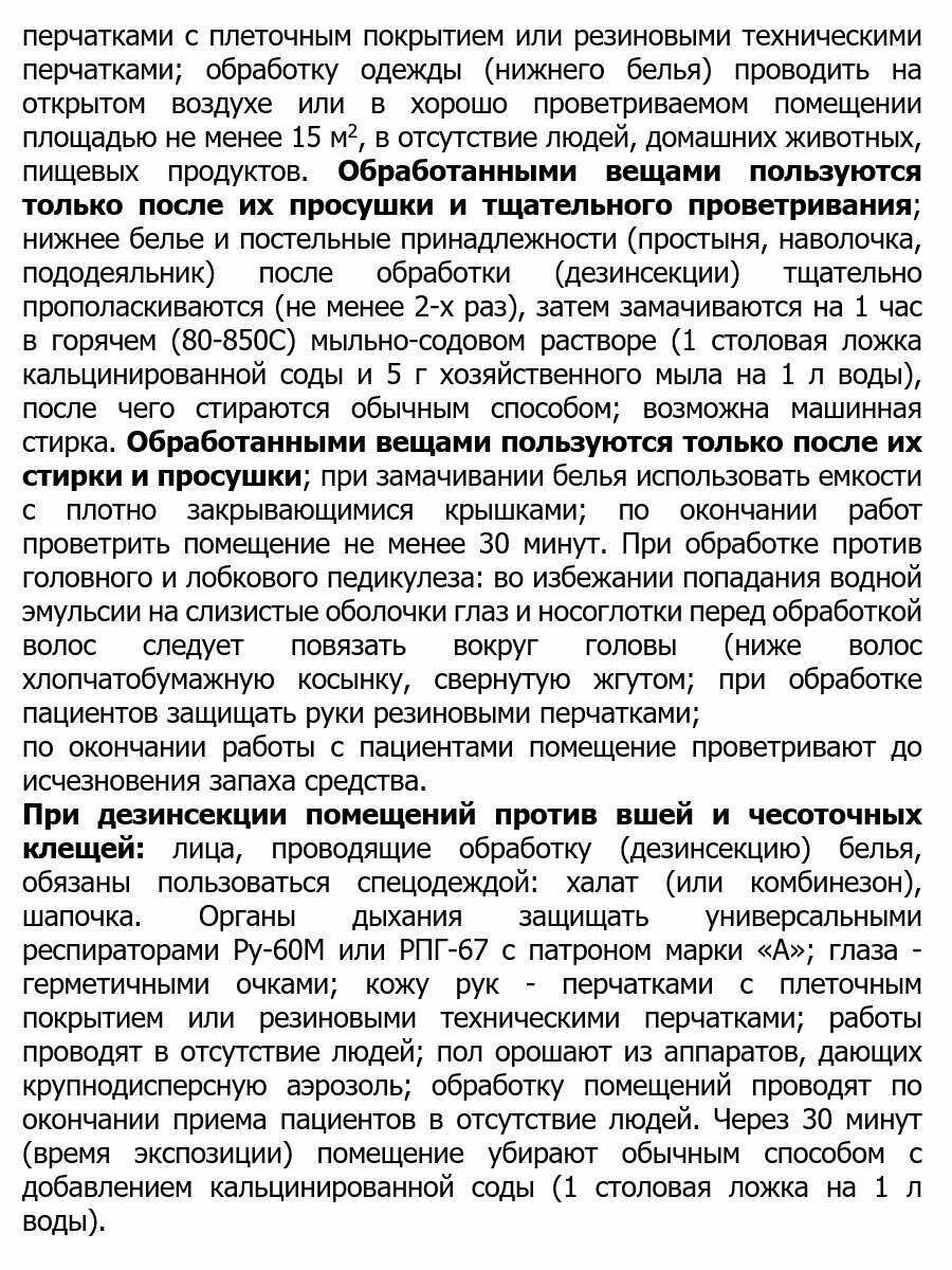 Средство от насекомых Таран (50 мл 2 шт) фотография 6