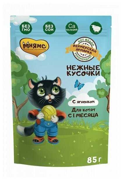 Корм для котят Мнямс Кот Федор рекомендует Фермерская ярмарка