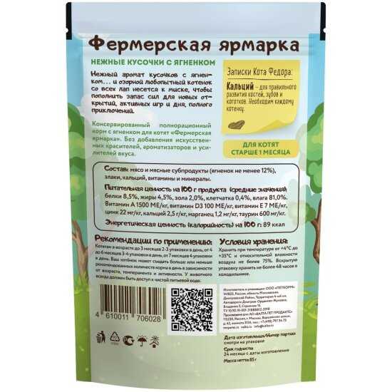 Корм для котят Мнямс Кот Федор рекомендует Фермерская ярмарка фотография 1