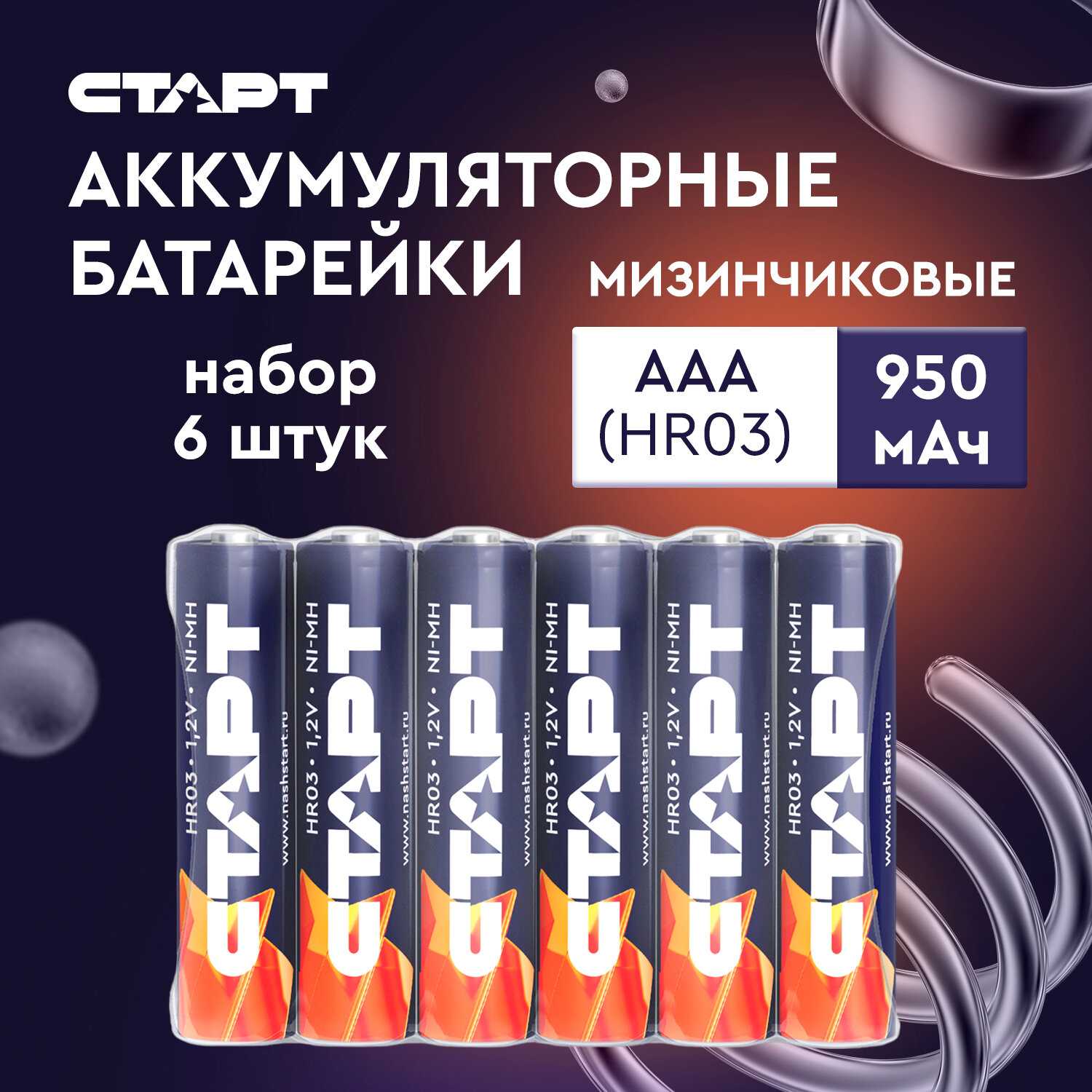 Аккумуляторные батарейки Старт HR6 AA 2700mAh Ni-MH (BL2) фотография 9