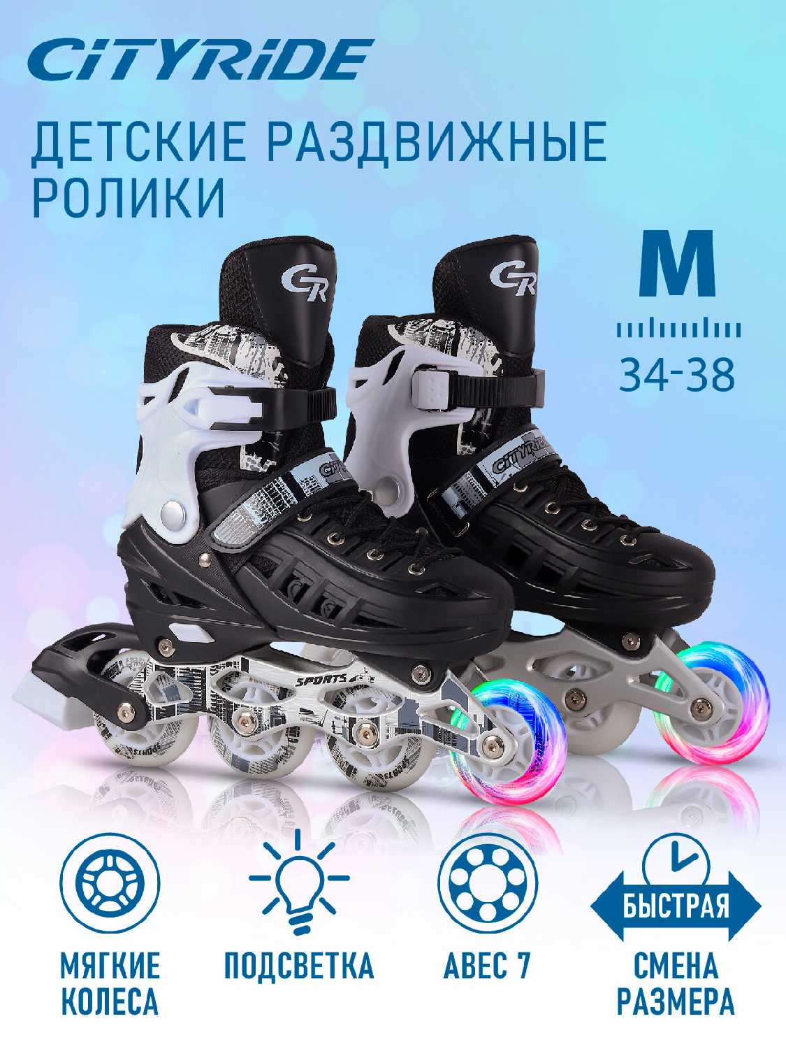 Роликовые коньки CITY-RIDE Роликовые коньки (CITY-RIDE)