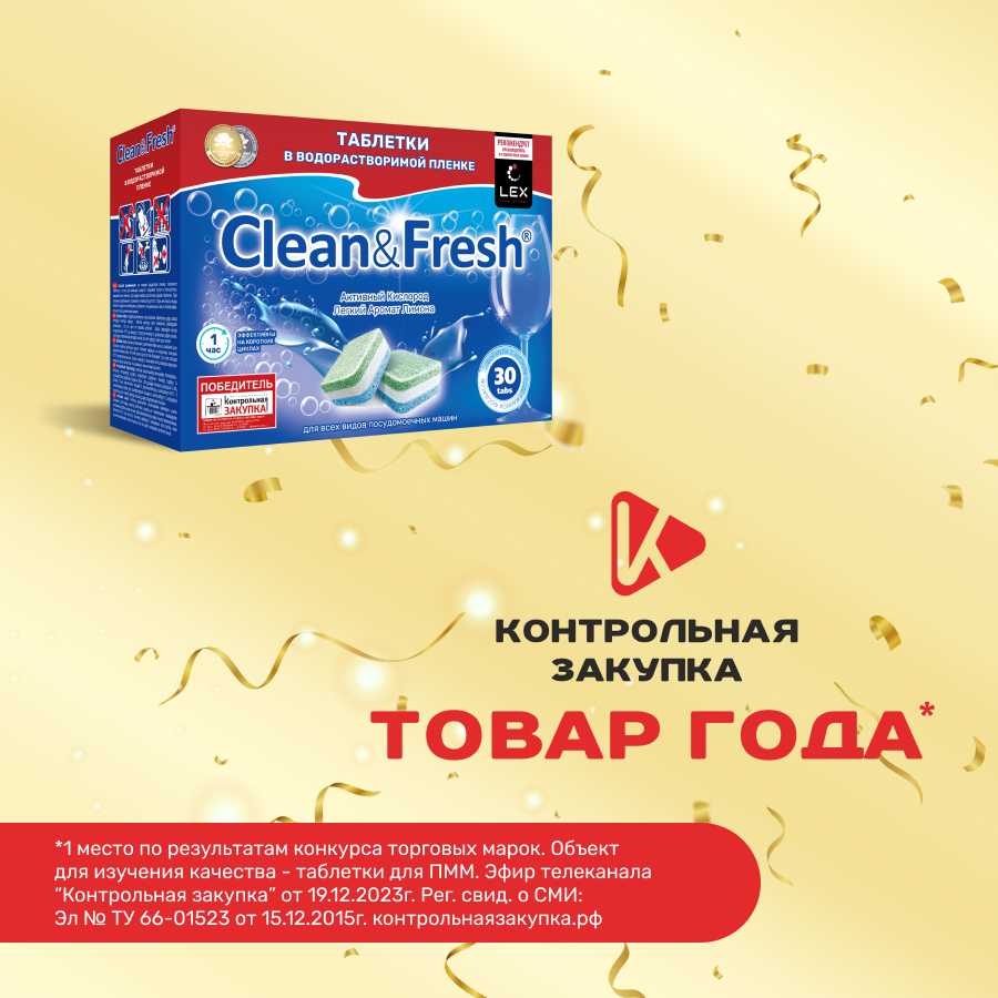 Таблетки для посудомоечной машины Clean&Fresh Всё в 1 фотография 18