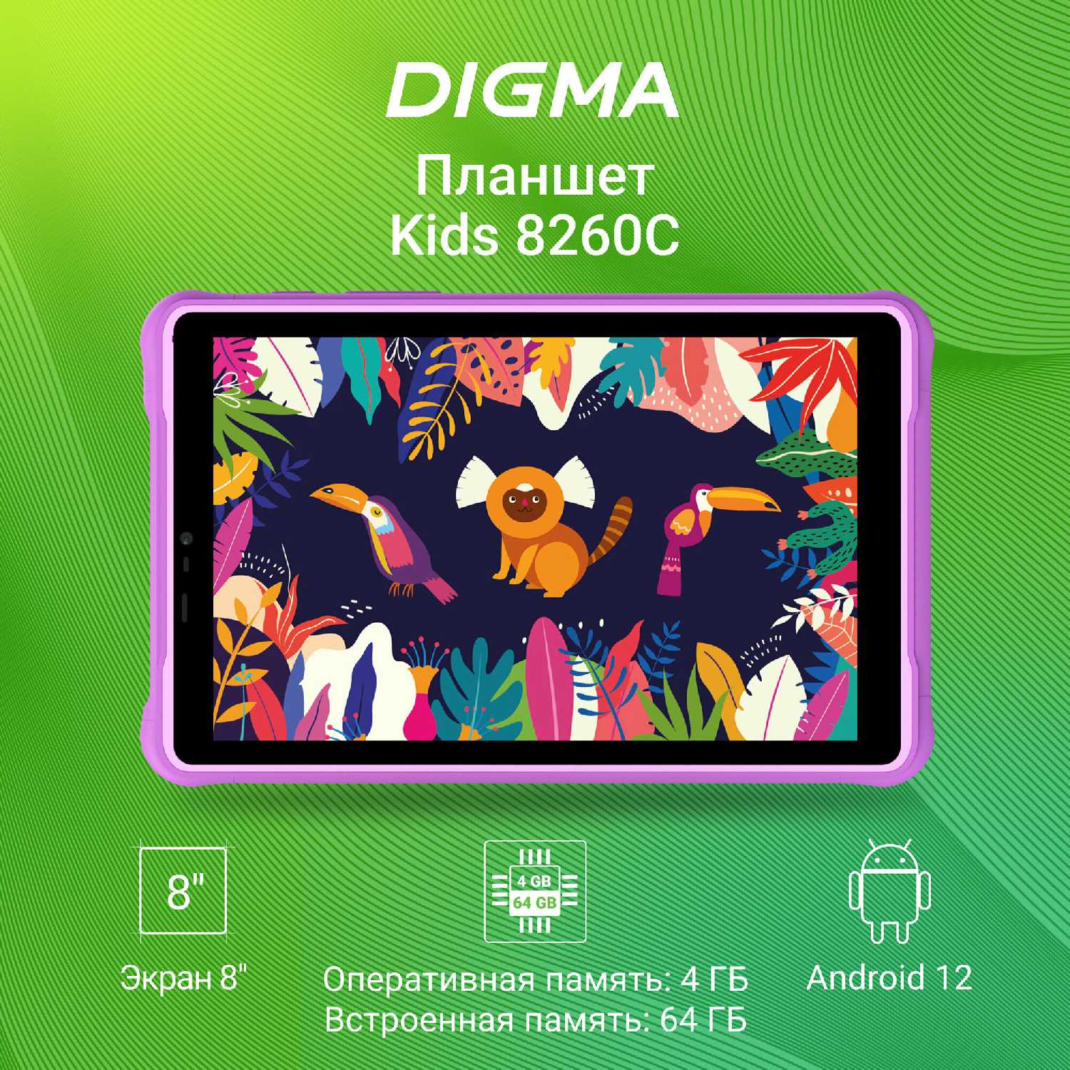 Планшет Digma Kids 8260C T310 (1.8) 4C RAM4Gb ROM64Gb 8