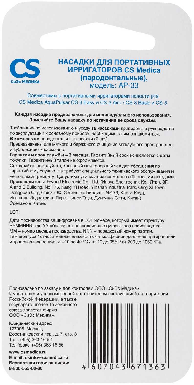 Насадка CS Medica Насадка (AP-33) фотография 12
