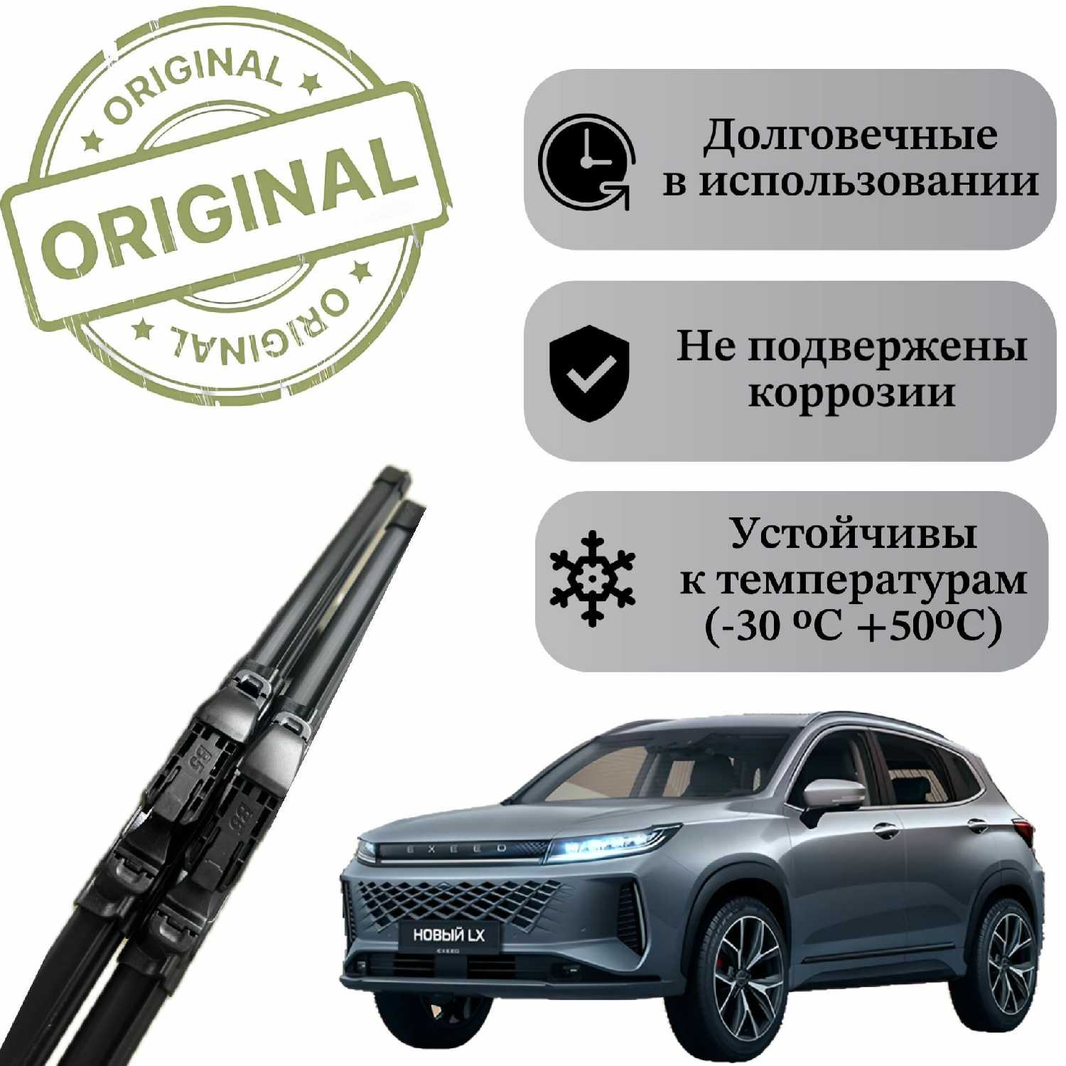 Щетки стеклоочистителя EXEED EXEED LX фотография 2