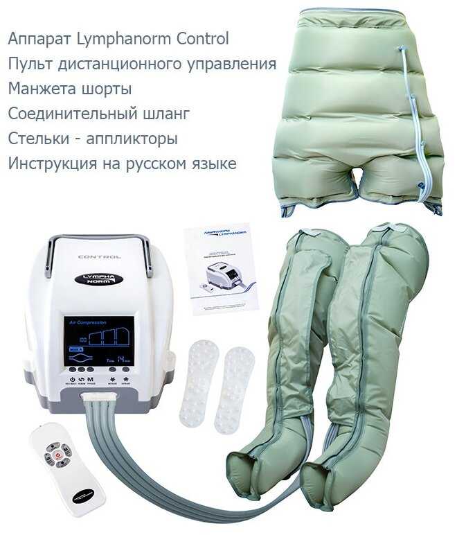 Аппарат для лимфодренажа и прессотерапии LymphaNorm CONTROL