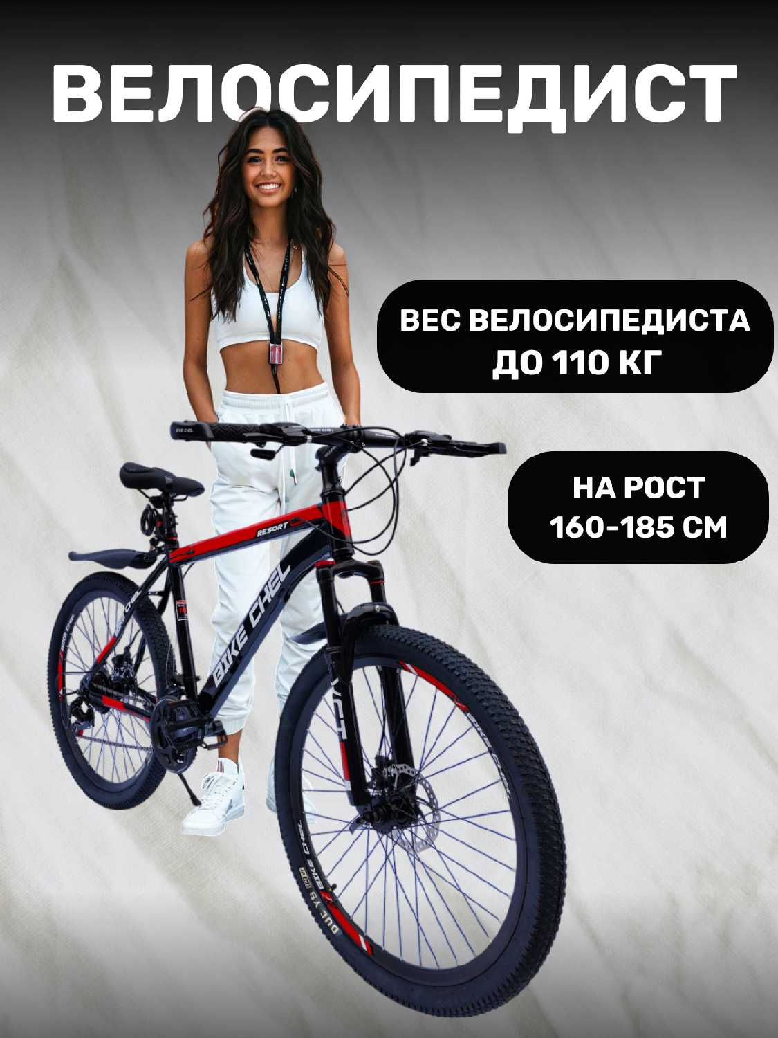 Велосипед BIke Chel (26