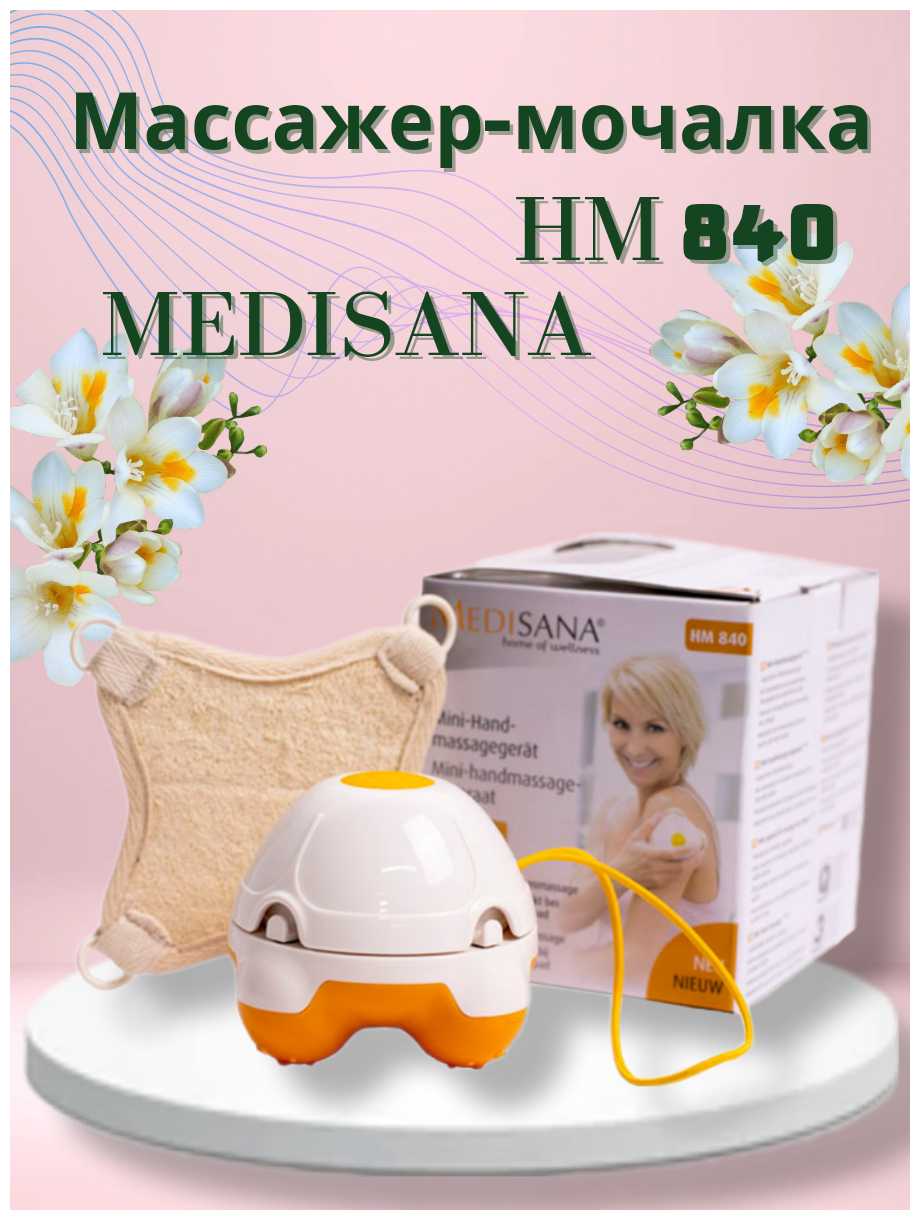 Массажёр Medisana HM 840 фотография 15