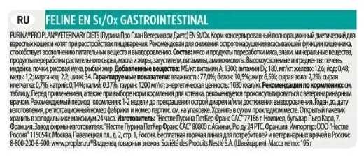 Консервы Purina Pro Plan VD FELINE EN (195г) фотография 4