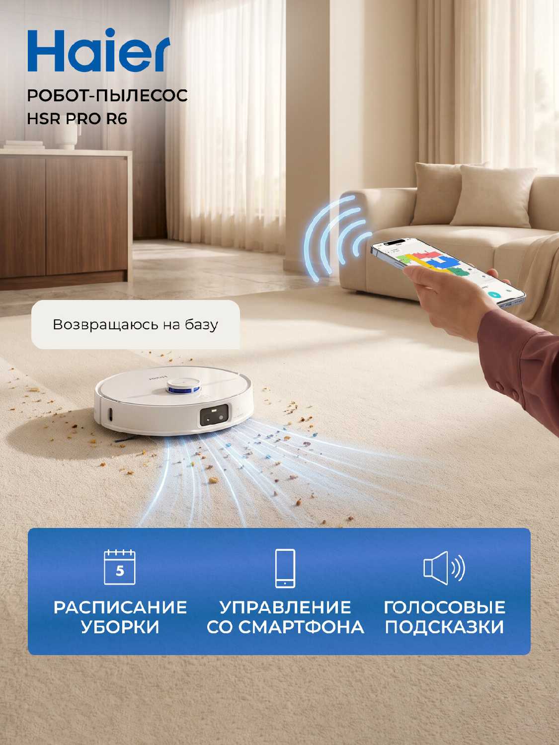 Робот-пылесос Haier HSR Pro R6 фотография 5
