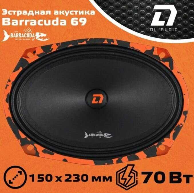 Акустика автомобильная DL Audio Barracuda 69 (6x9