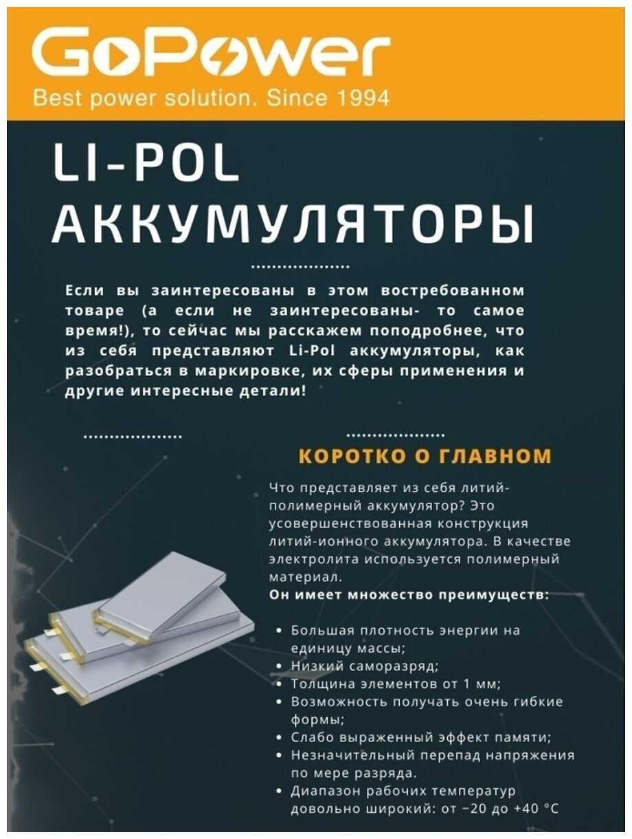 Аккумулятор литий-полимерный GoPower LP503040 PK1 (550mAh) фотография 2