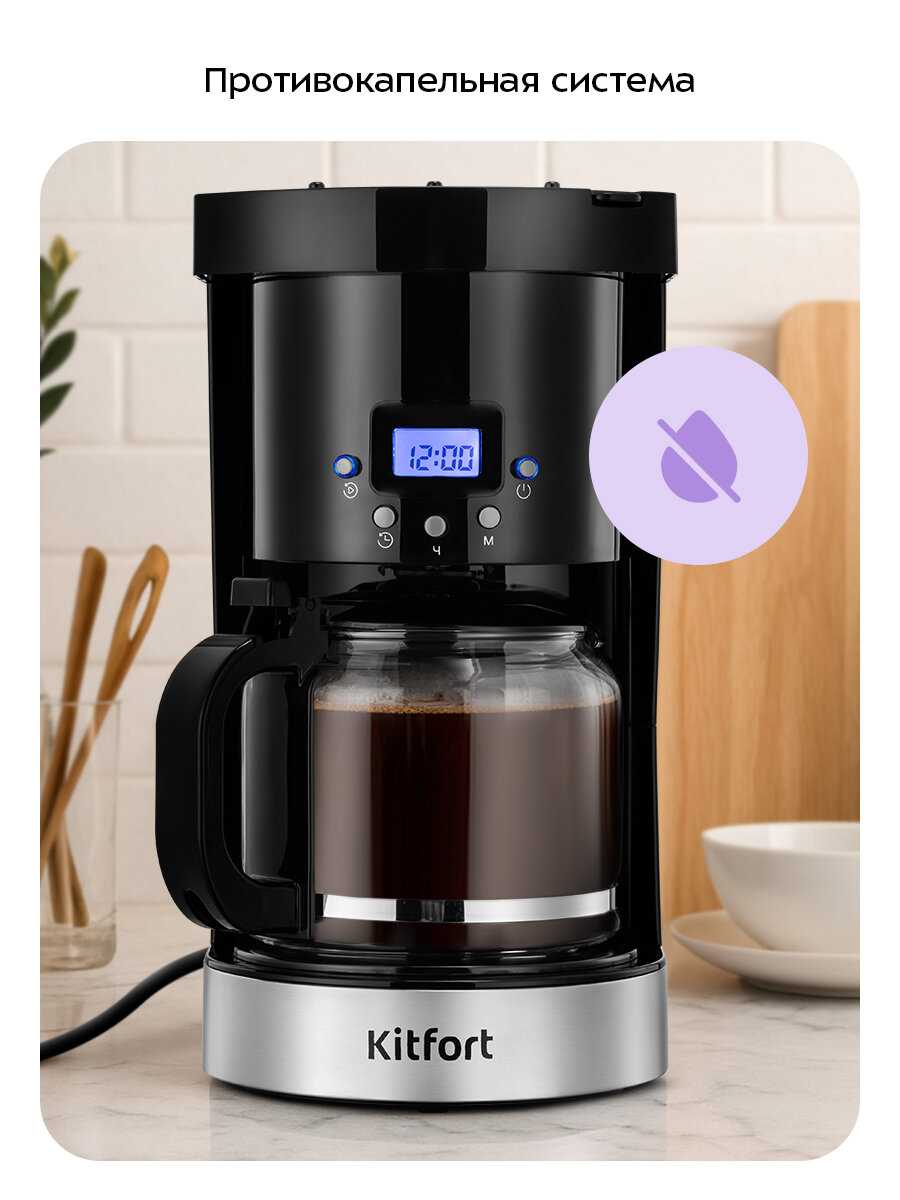 Кофеварка Kitfort KT-7630 фотография 4