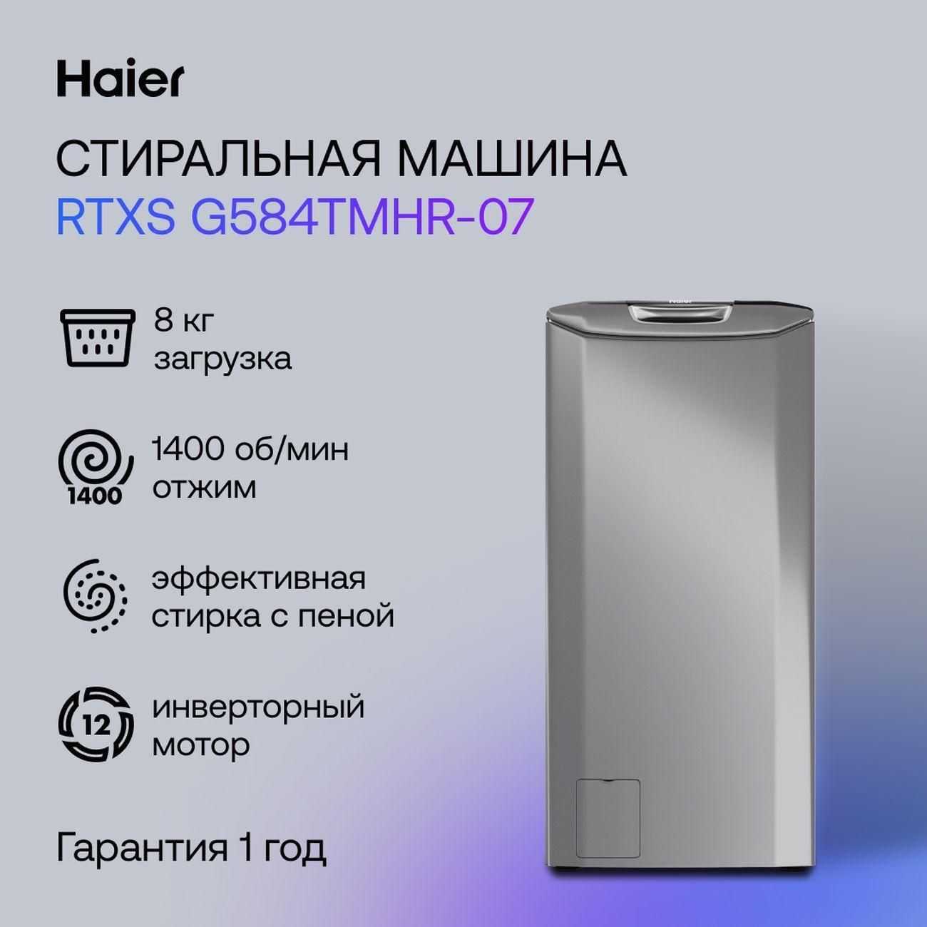 Стиральная машина Haier RTXS G584TMHR-07 фотография 1