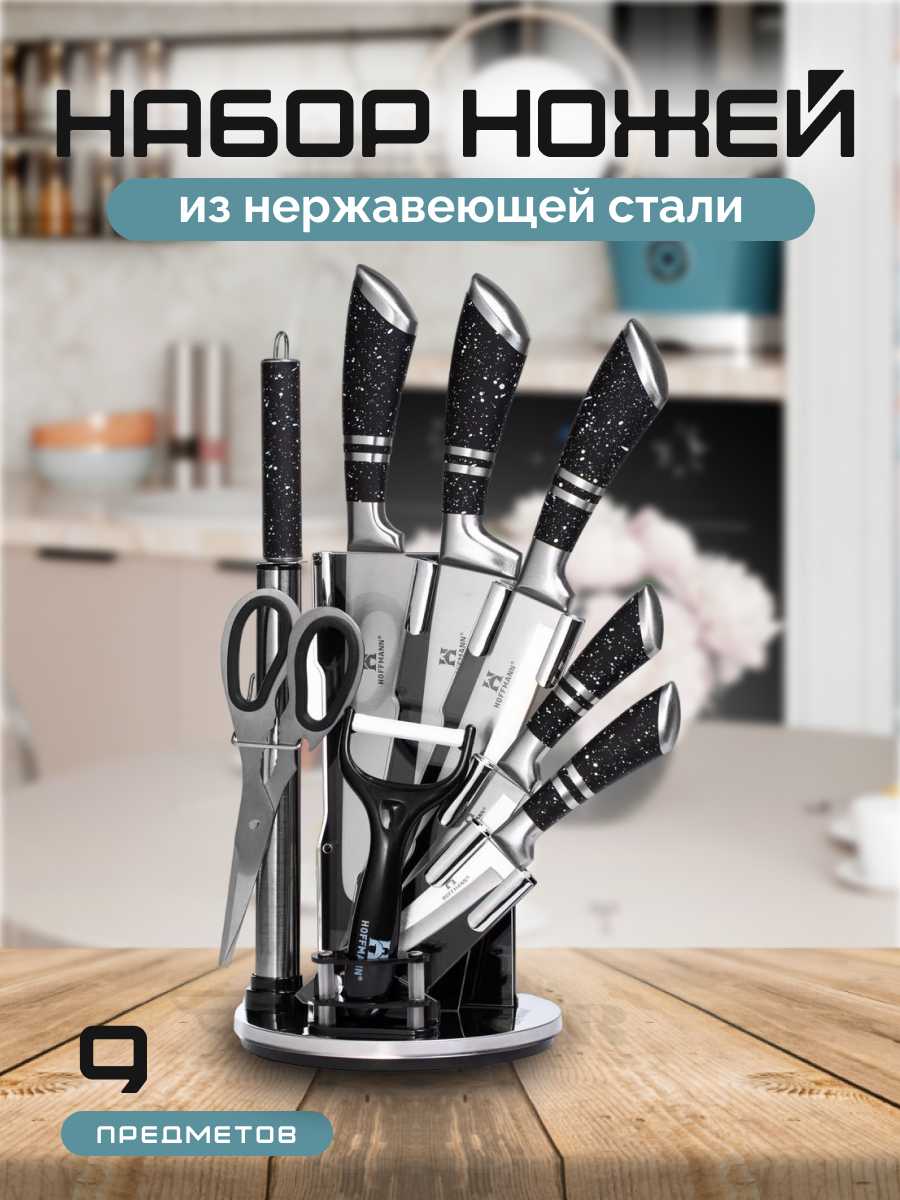 Набор ножей Hoffmann Набор ножей (9 предметов) фотография 11