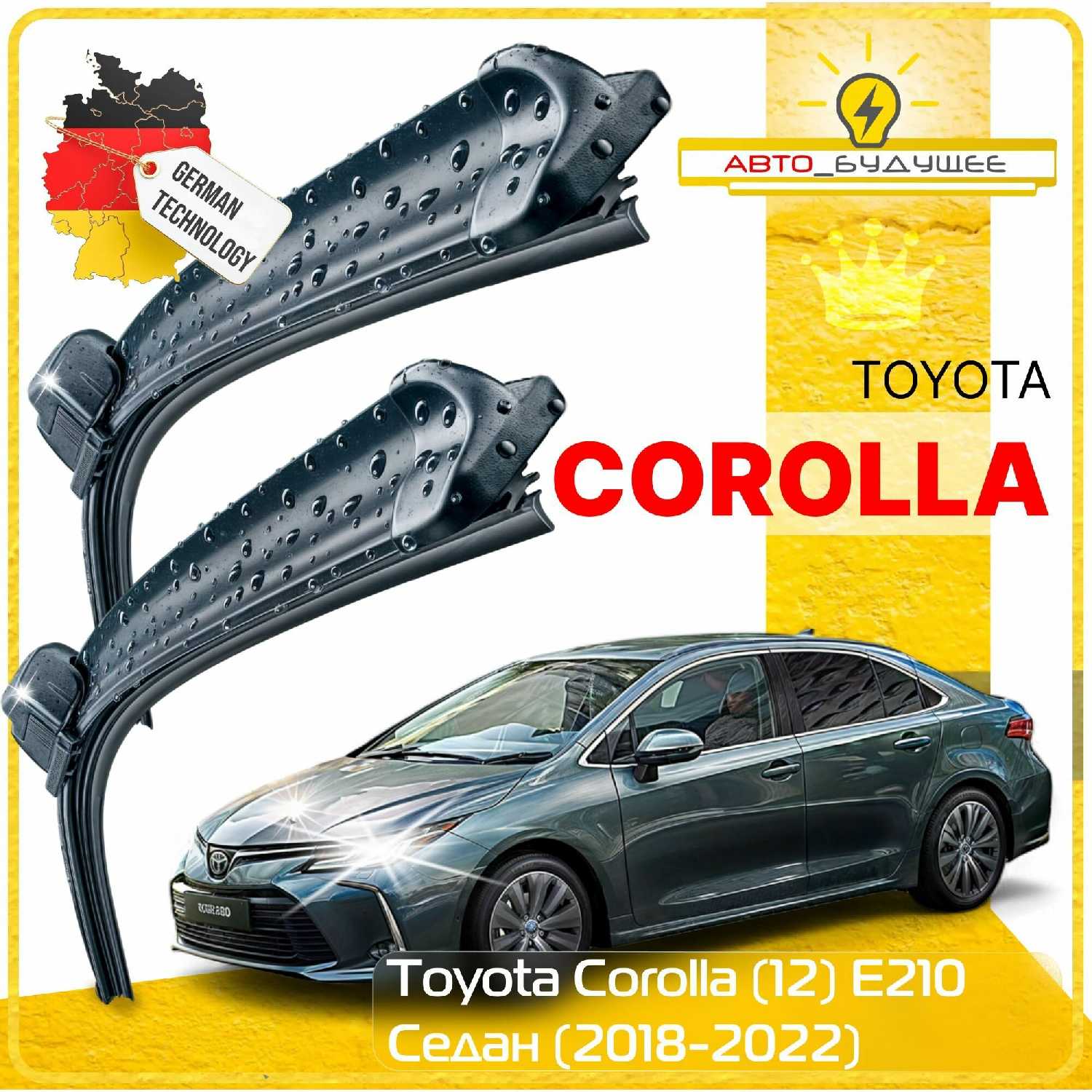 Дворники Toyota Corolla E210 (700мм-350мм)