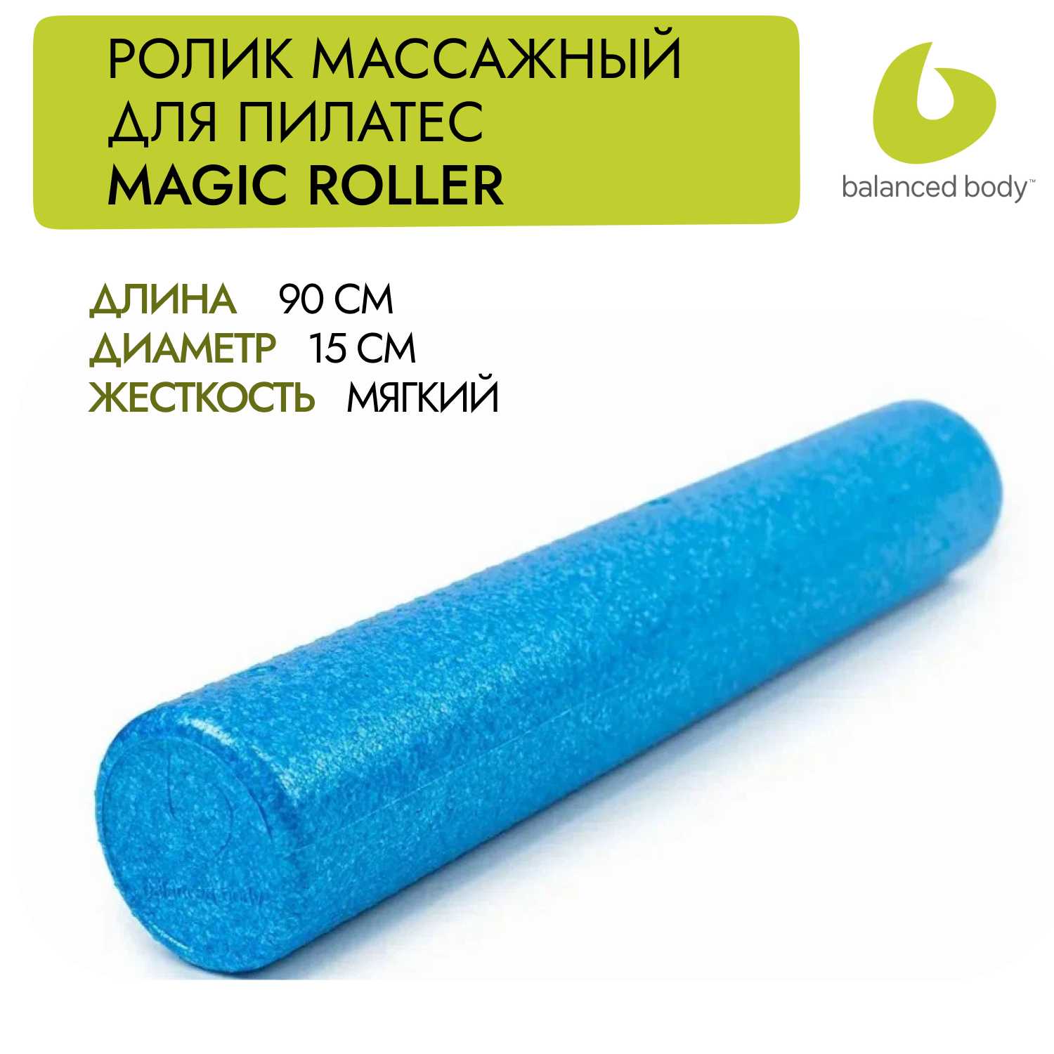 Массажный ролик (валик) BALANCED BODY Blue Roller фотография 12