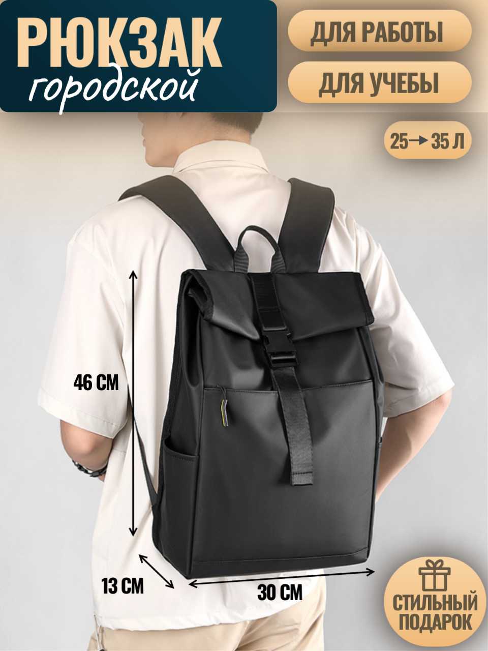 Рюкзак мужской