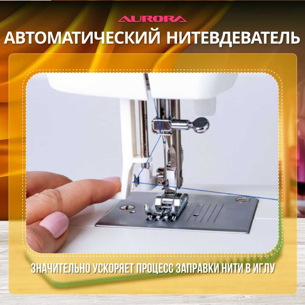 Швейная машина Aurora PRACTICK 7 фотография 12