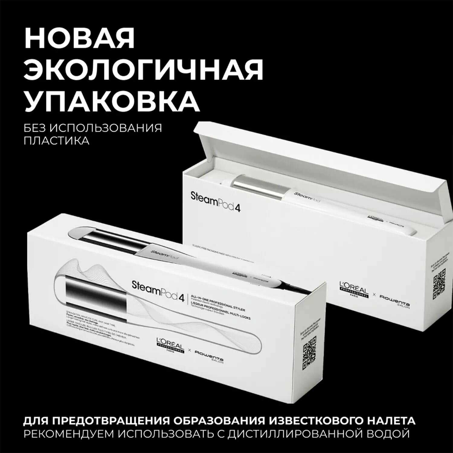 Паровой стайлер для волос L'Oreal Professionnel Steampod 4 фотография 13