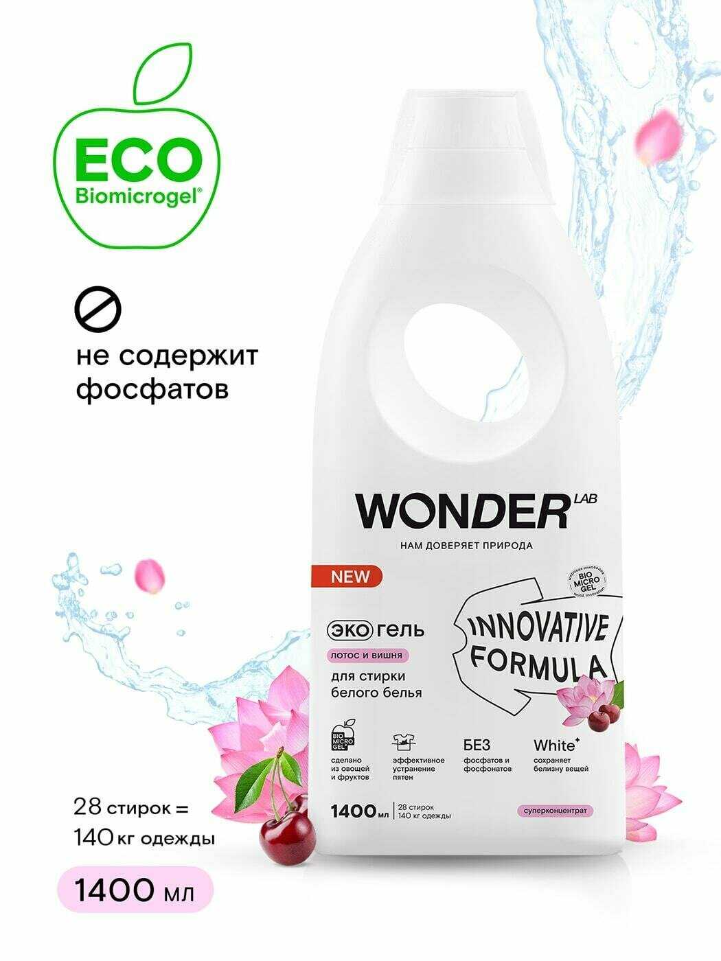 WONDER LAB универсальный фотография 2