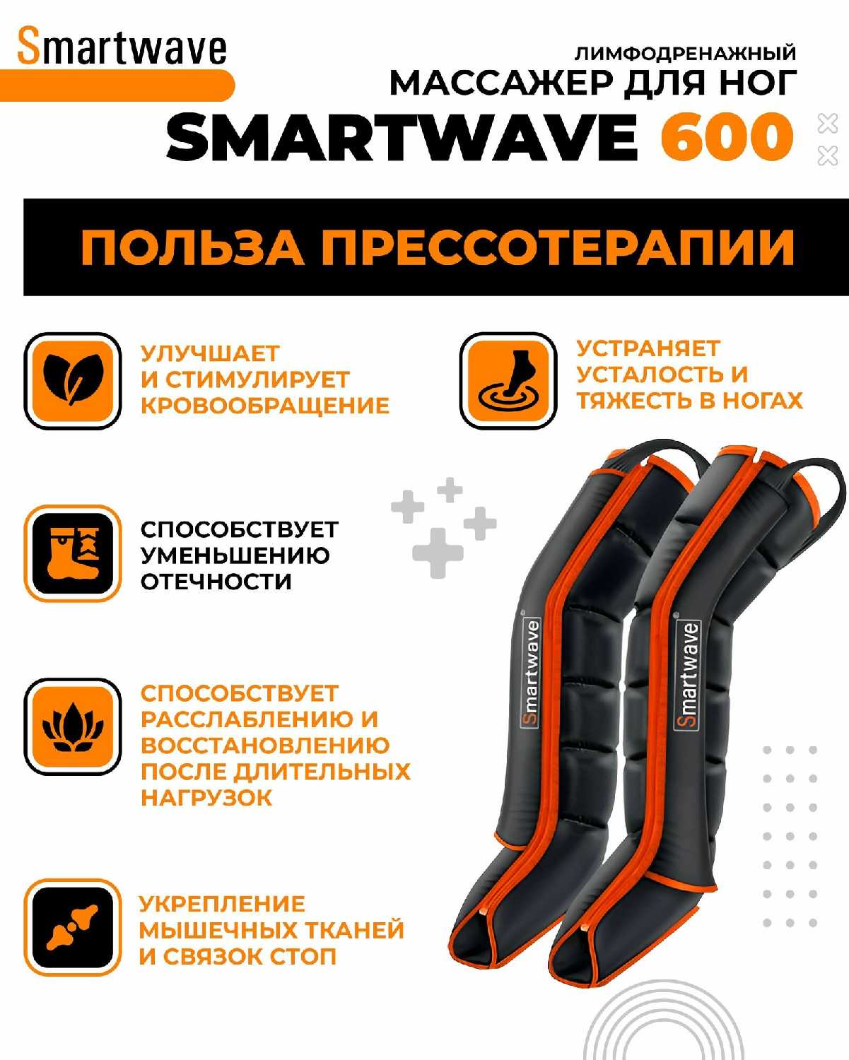 Профессиональный компрессионный лимфодренажный массажер Smartwave 600 фотография 10