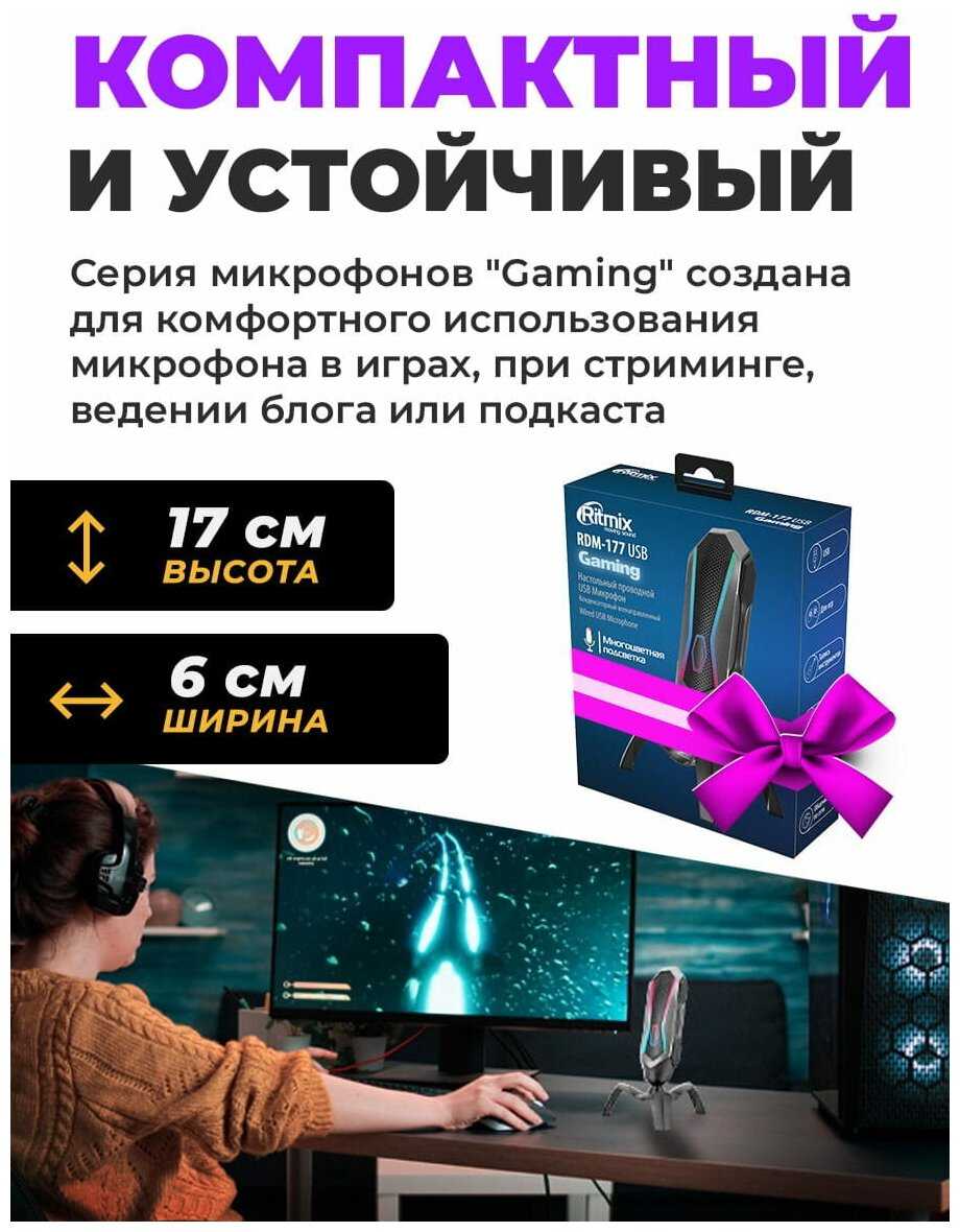 Микрофон Ritmix RDM-177 фотография 7
