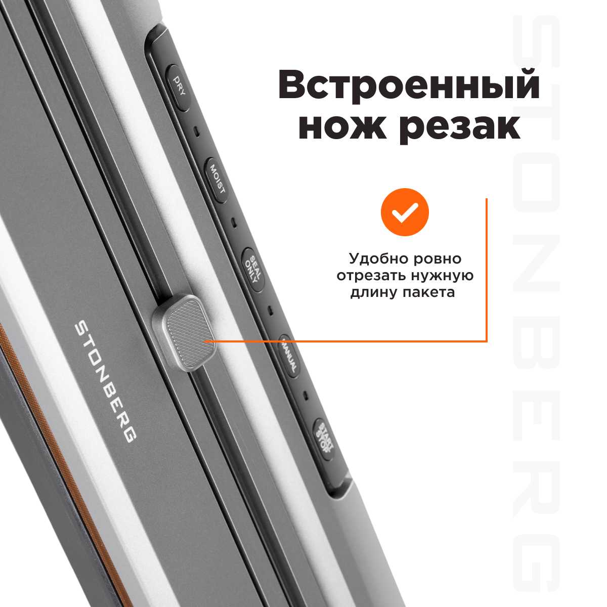 Вакуумный упаковщик Stonberg для пищевых продуктов фотография 33