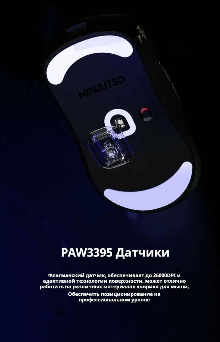 Игровая мышь NINJUTSO SORA V2 фотография 10