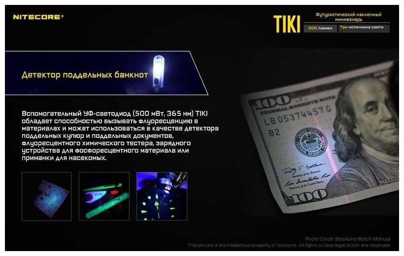 налобный фонарь NITECORE TIKI OSRAM P8 фотография 8