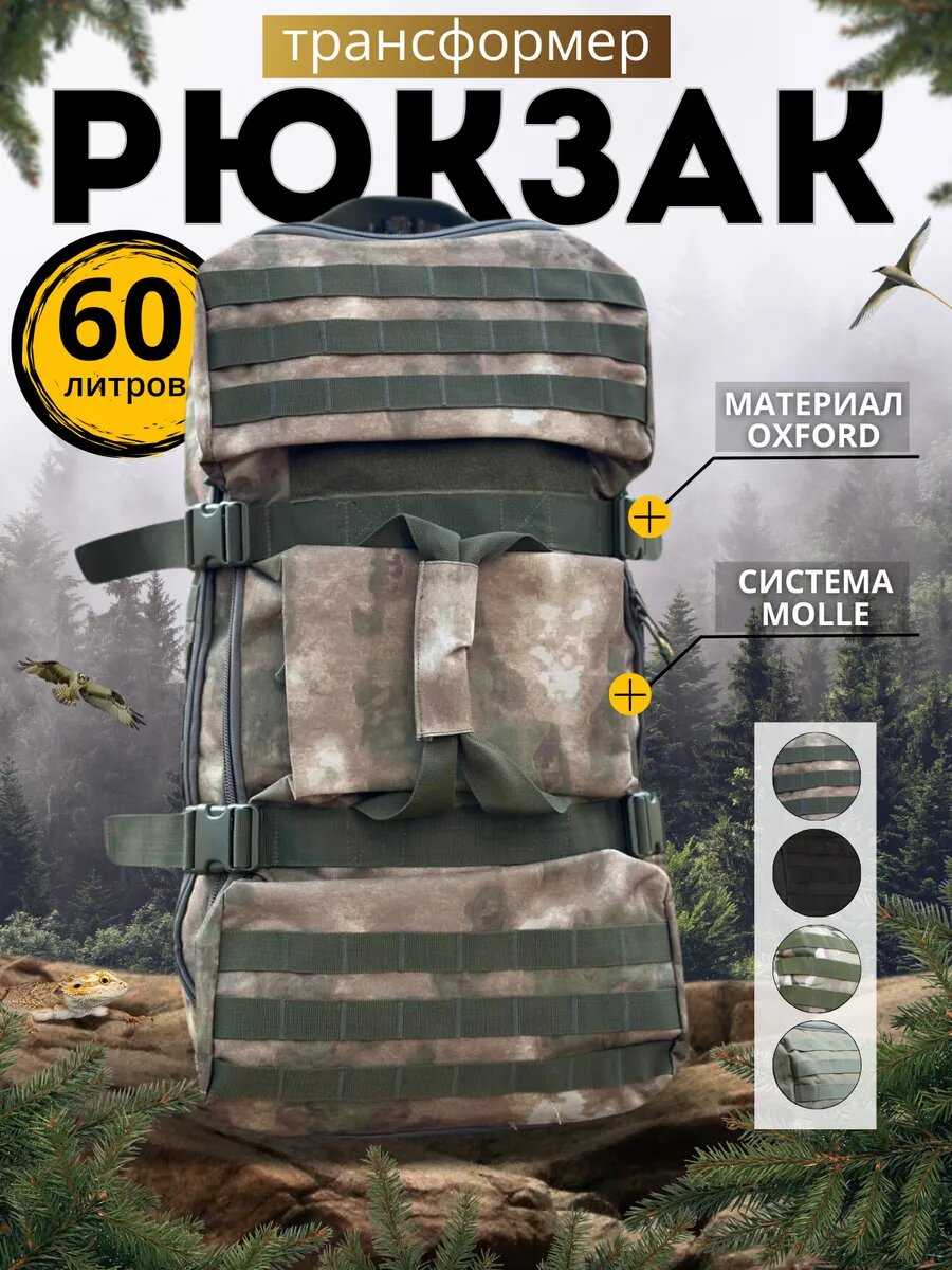 Рюкзак сумка туристический тактический 60 л фотография 30