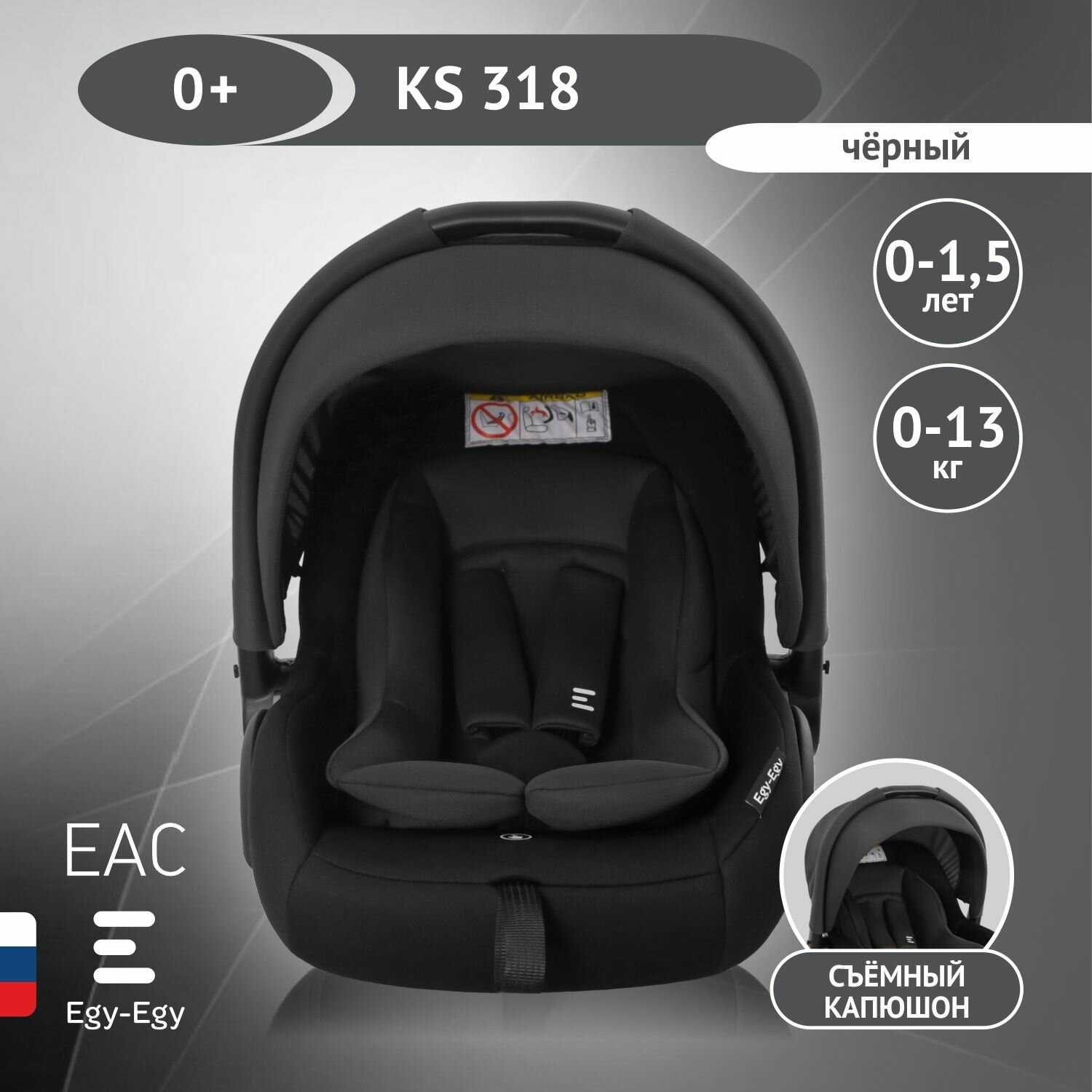 Автокресло детское Еду-Еду KS 318 (0-13кг) фотография 19