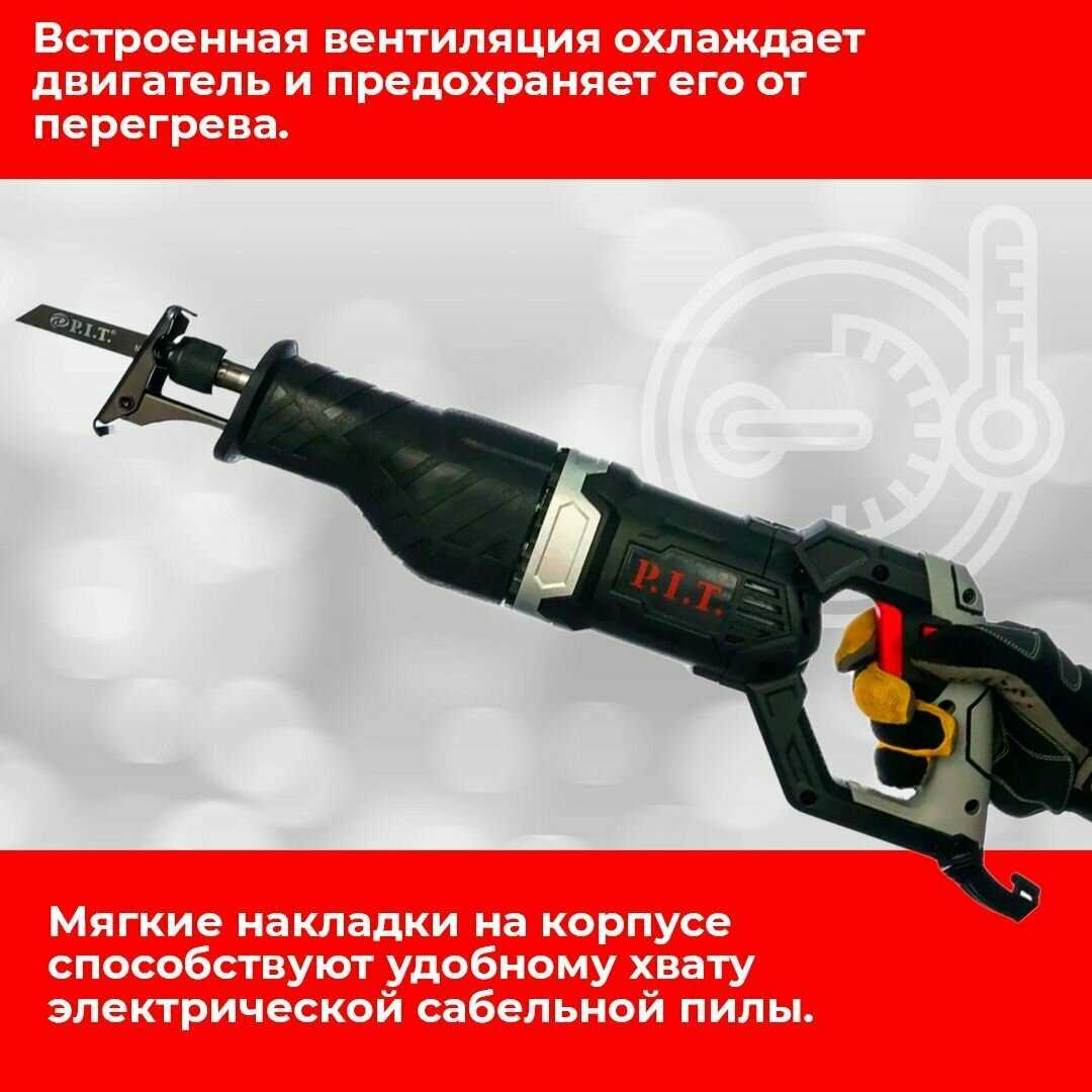 Сабельная пила PSA115-C1 фотография 6