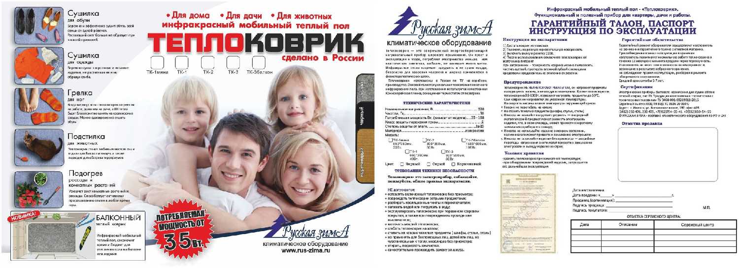 Коврик с подогревом электрический инфракрасный 